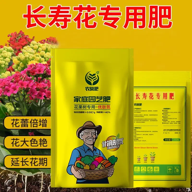 【长寿花专用肥料】补充催花有机肥生根颗粒缓释肥花卉盆栽绿植底肥
