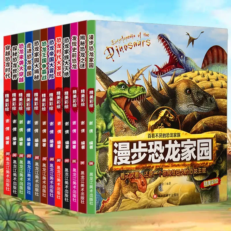 恐龙百科大全集全10册恐龙家族不可思议的恐龙时代恐龙科百科全书