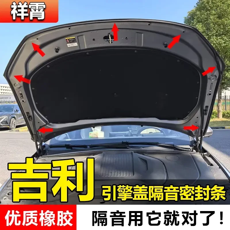 吉利引擎盖后备箱前机盖后尾门隔音密封条通用型改装防水防尘胶条