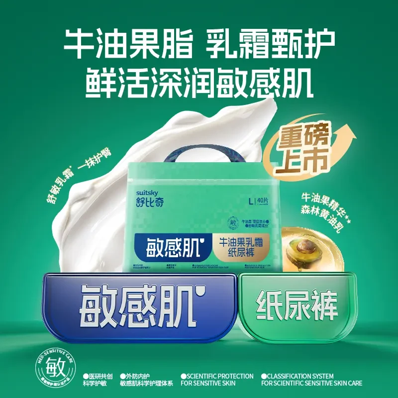【溯源专场】2包舒比奇医敏特护级牛油果乳霜纸尿裤柔软护理拉拉裤