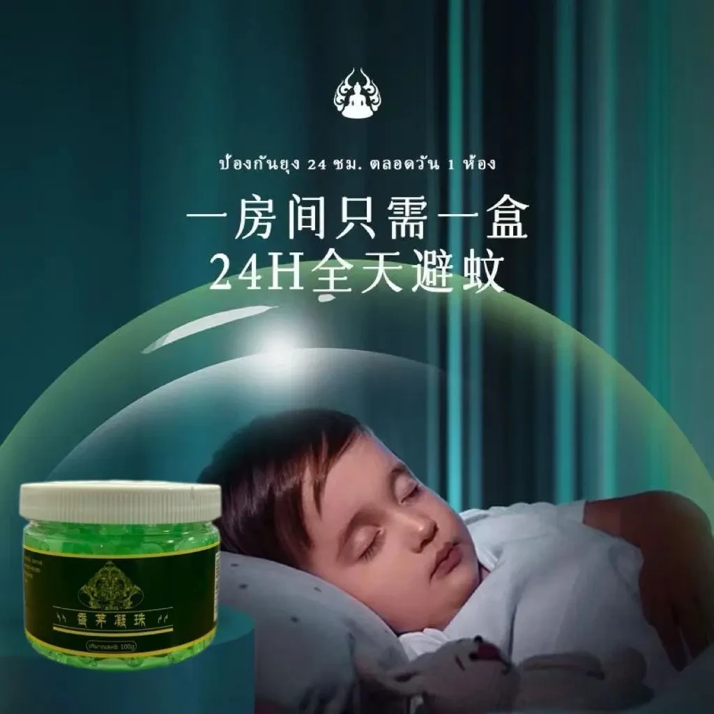 香茅凝珠驱蚊凝珠夏季防蚊虫叮咬艾草香茅凝珠