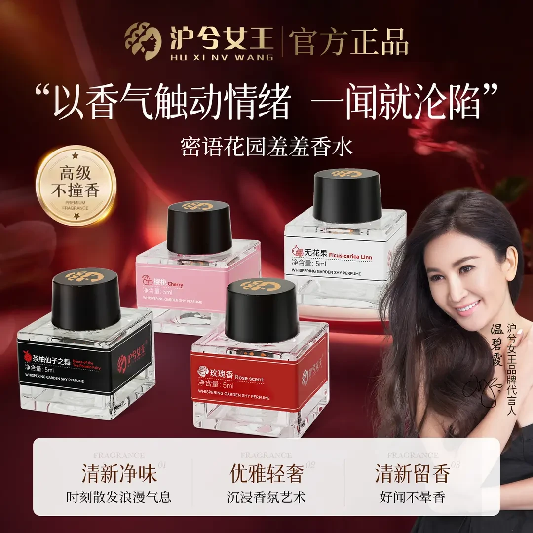【国庆钜惠】嗅觉私享浪漫邂逅沪兮女王密语花园羞羞香水