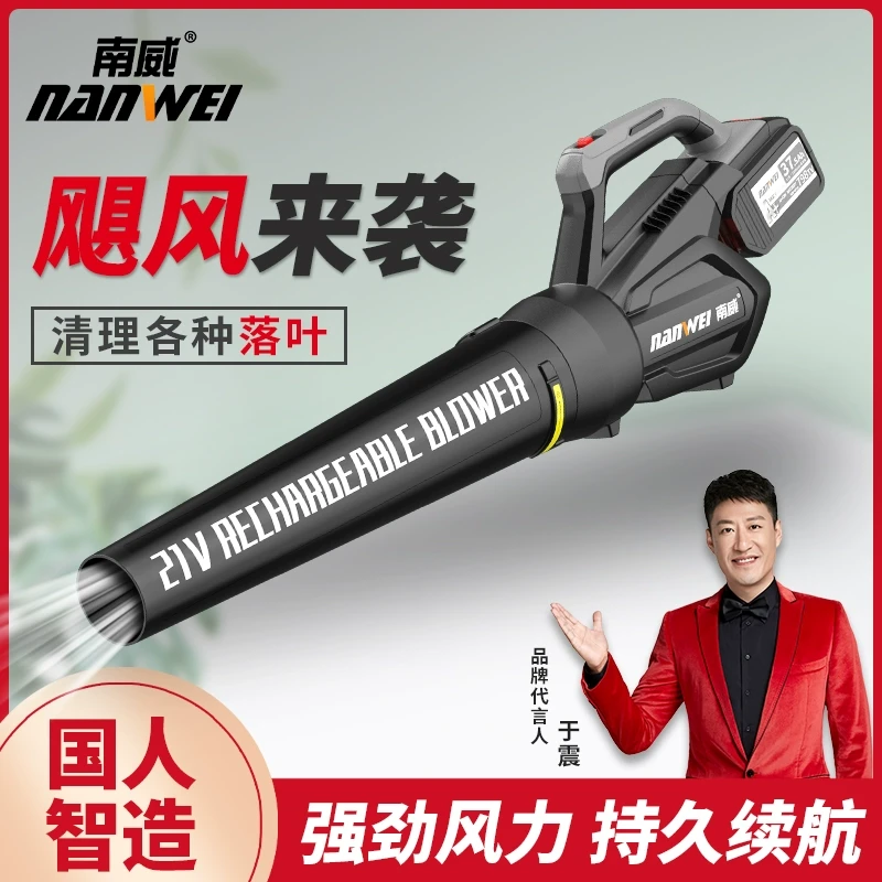 南威吹风机充电暴风机大功率工业用吹灰户外吹落叶吹雪锂电鼓风机