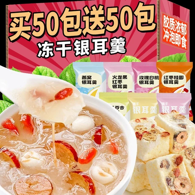 冻干银耳羹冲泡即食燕窝红枣枸杞免煮银耳汤懒人速食代餐店