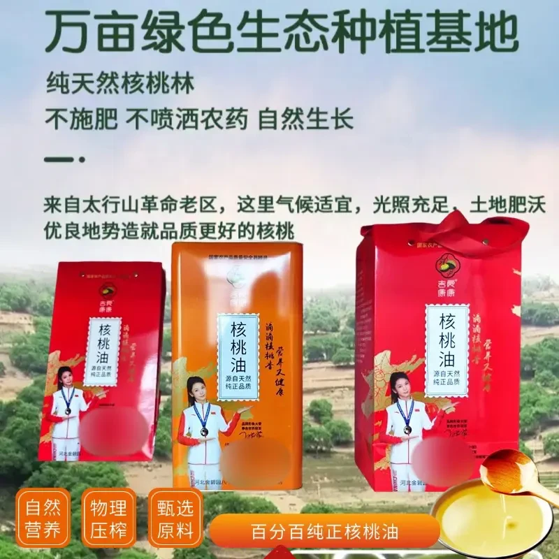 吉良康康L礼盒系列太行山精装冷榨生态纯核桃油食用油特产