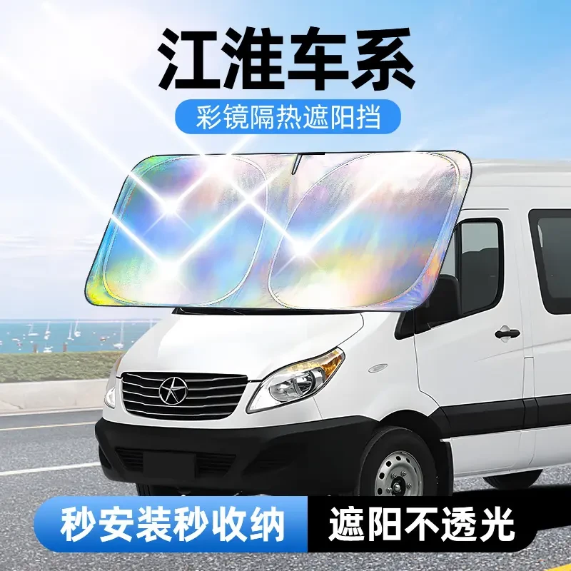 【适用江淮】汽车防晒隔热遮阳挡汽车防晒遮阳神器车内升级加厚