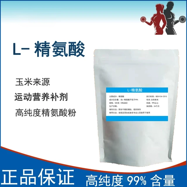 精氨酸粉 男性 健身 备孕 扩张血管提高精子质量建议搭配瓜氨酸