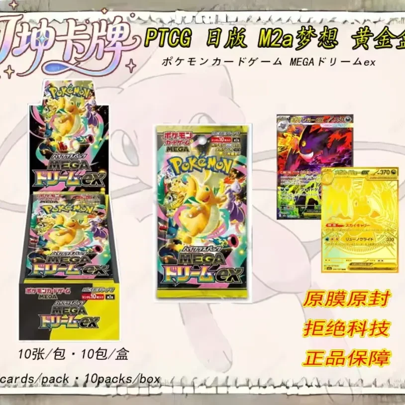 【J坤】日版宝可梦M2a超级梦想