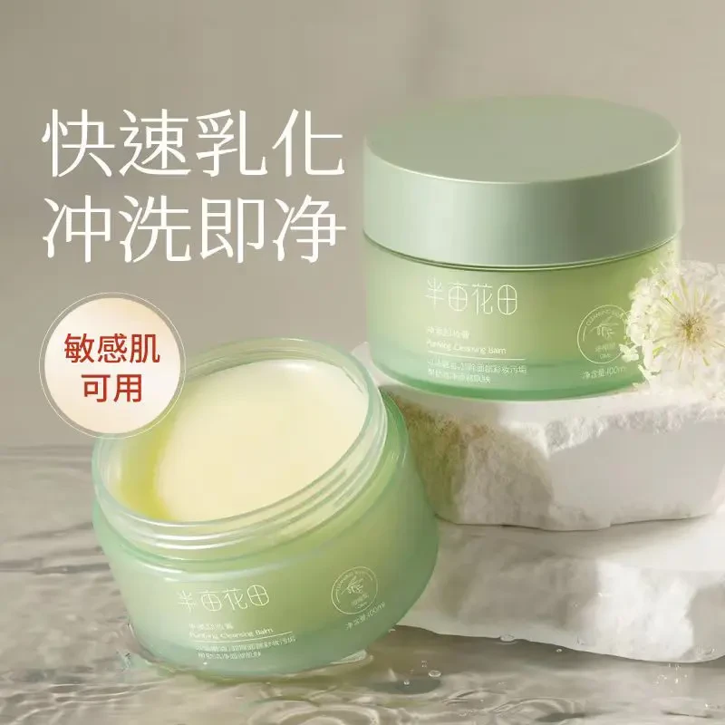 半亩花田卸妆膏卸妆油深层清洁温和敏感肌眼唇可卸不糊眼面部学生