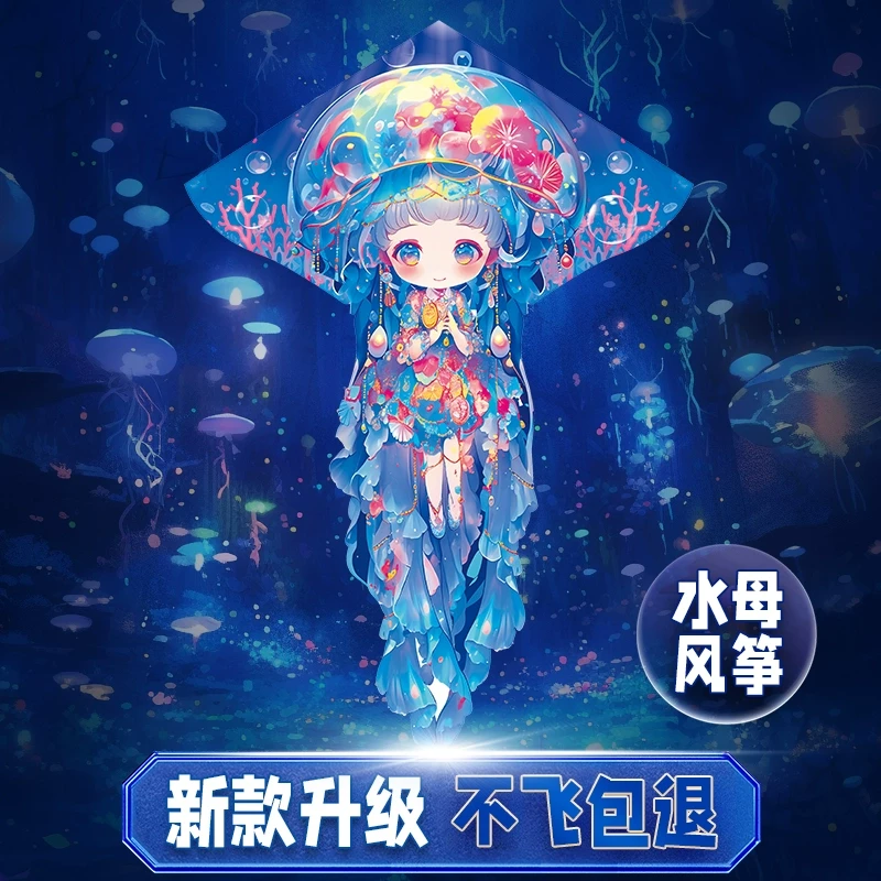 【水母公主】2025年新款儿童微风易飞大人专用潍坊高档风筝