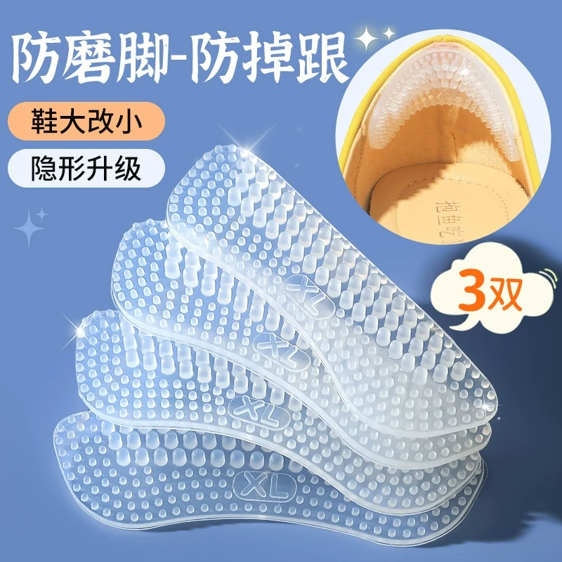 4D透明隐形硅胶后跟贴防磨脚防掉跟鞋大改小神器半码垫高跟鞋鞋贴