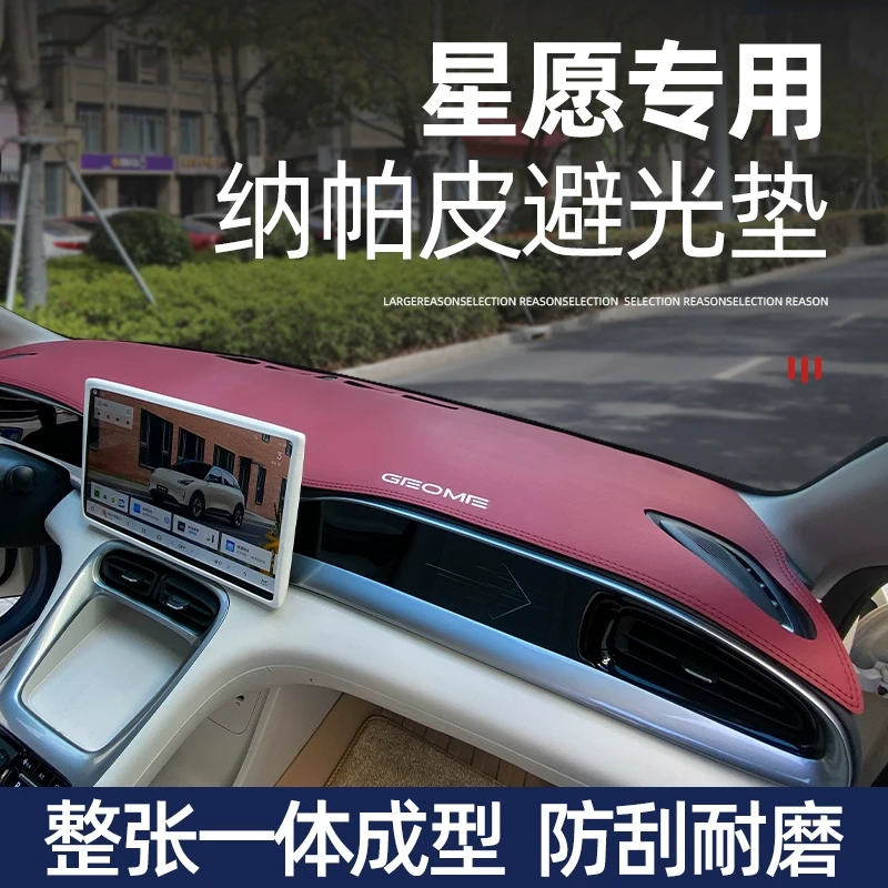适用于吉利星愿避光垫中控仪表台防晒配件车内装饰遮阳心愿用品