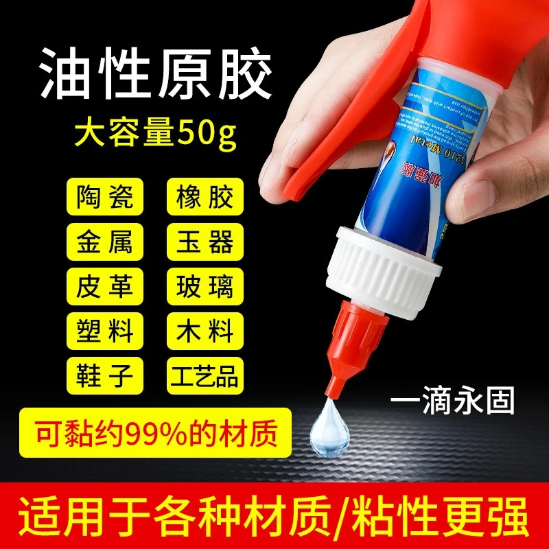 【4·99抢2支】鞋胶补鞋粘鞋修鞋水运动鞋皮鞋厂补鞋匠水单质磷肥