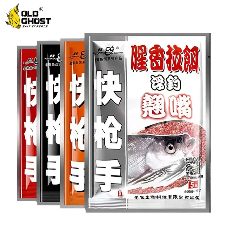 Old Ghost/老鬼快枪手鲫鱼腥味野钓白条黄尾红尾浮钓翘嘴通杀饵料