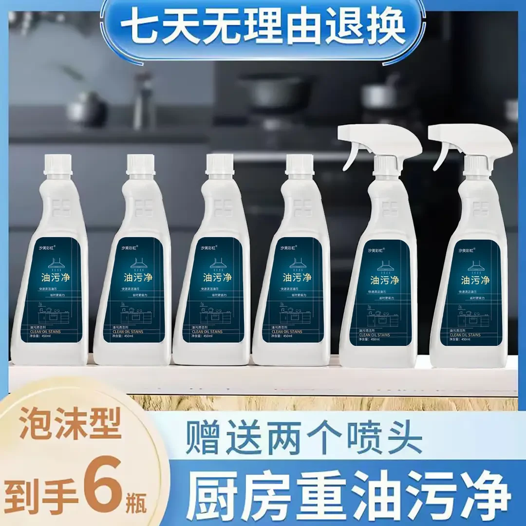 【拍一发六】油污净 油烟机清洗剂厨房灶台清洁剂家庭装