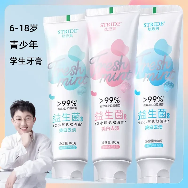 12-18岁以上青少年专用益生菌牙膏去渍亮白口气清新男女学生大人