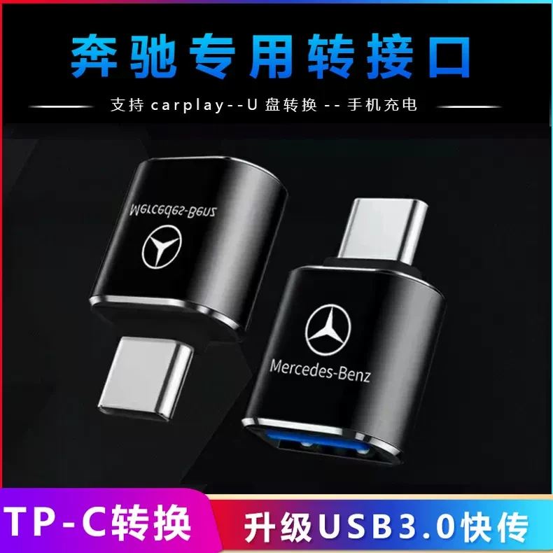 奔驰新C级E级A级B级GLE/GLC/GLB车载转接头TypeC转换器USB口充电