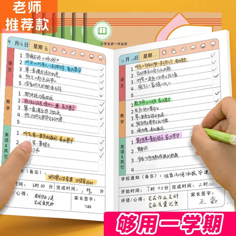 【老师推荐】语文数学英语作业登记本小学生笔记本子内页加厚护眼纸