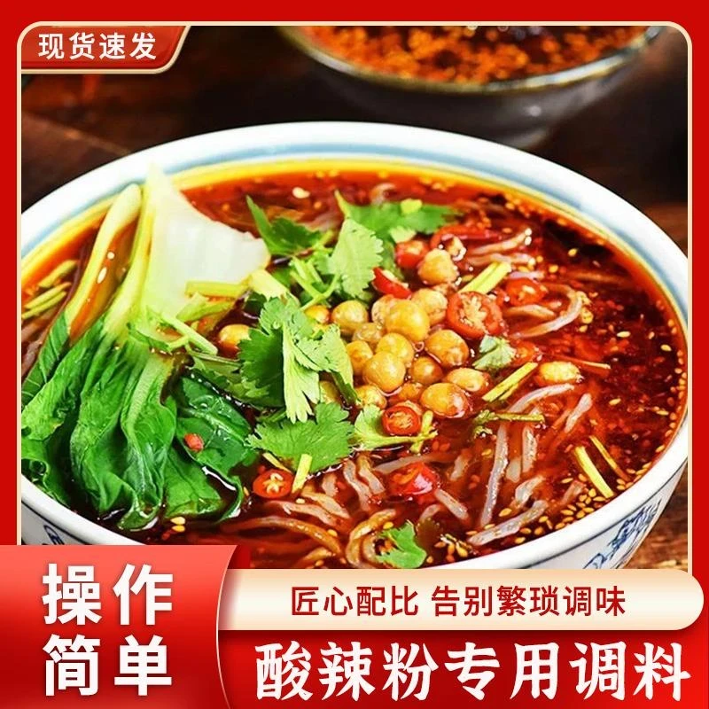 【试吃3包！共10包】重庆酸辣粉调味料地道味道厨房调料美食40g/袋