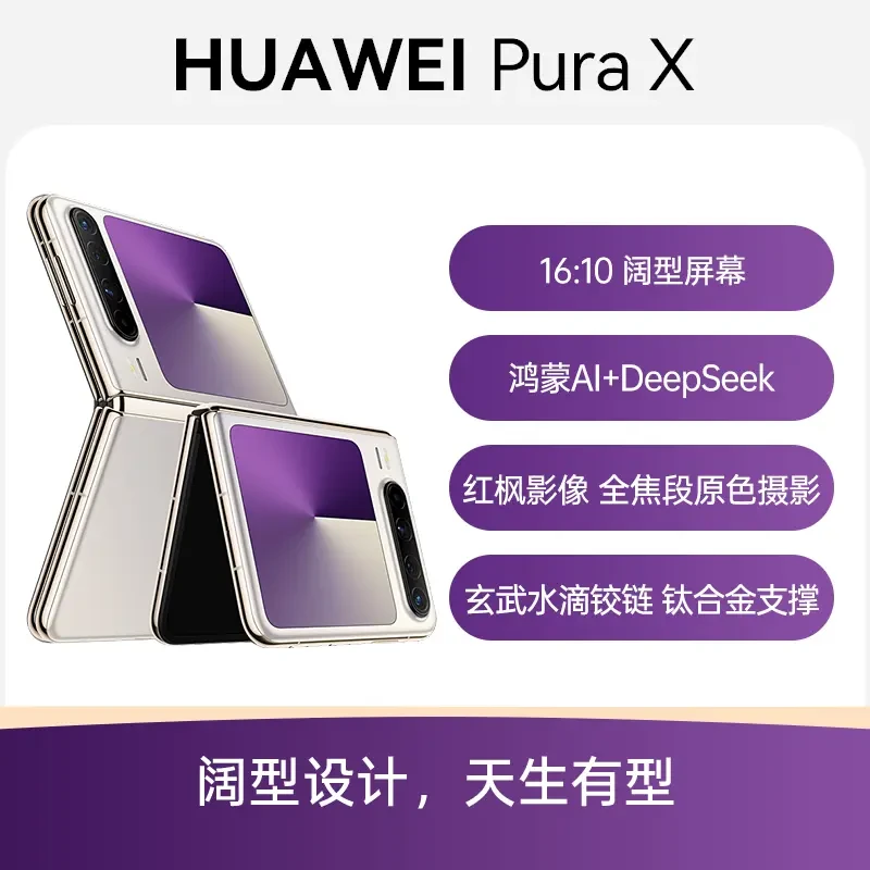 95新 Huawei/华为  二手 华为 Pura X全网通版