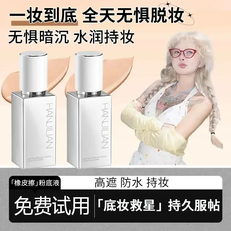 【顾茜茜推荐】无暇粉底液遮瑕粉霜滋润保湿持久不脱妆持妆油皮干皮