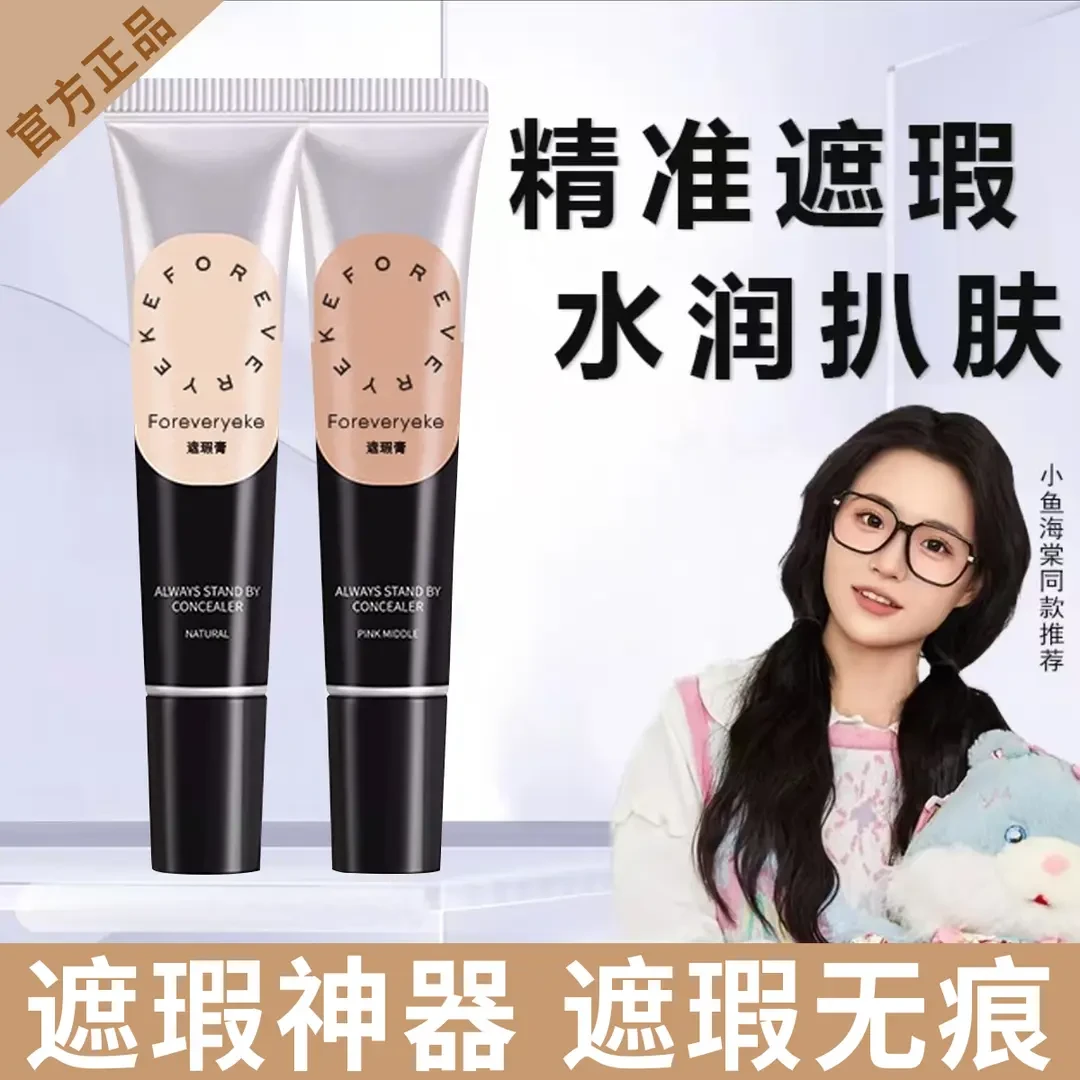 foreverkey遮瑕膏遮瑕强力遮瑕液遮黑眼圈斑点不脱妆法令纹干油皮