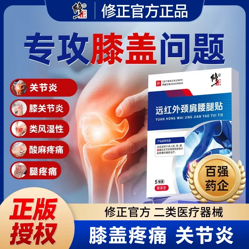 修正远红外颈肩腰腿贴颈肩腰腿痛及关节炎等慢性疾病颈椎辅助治疗贴