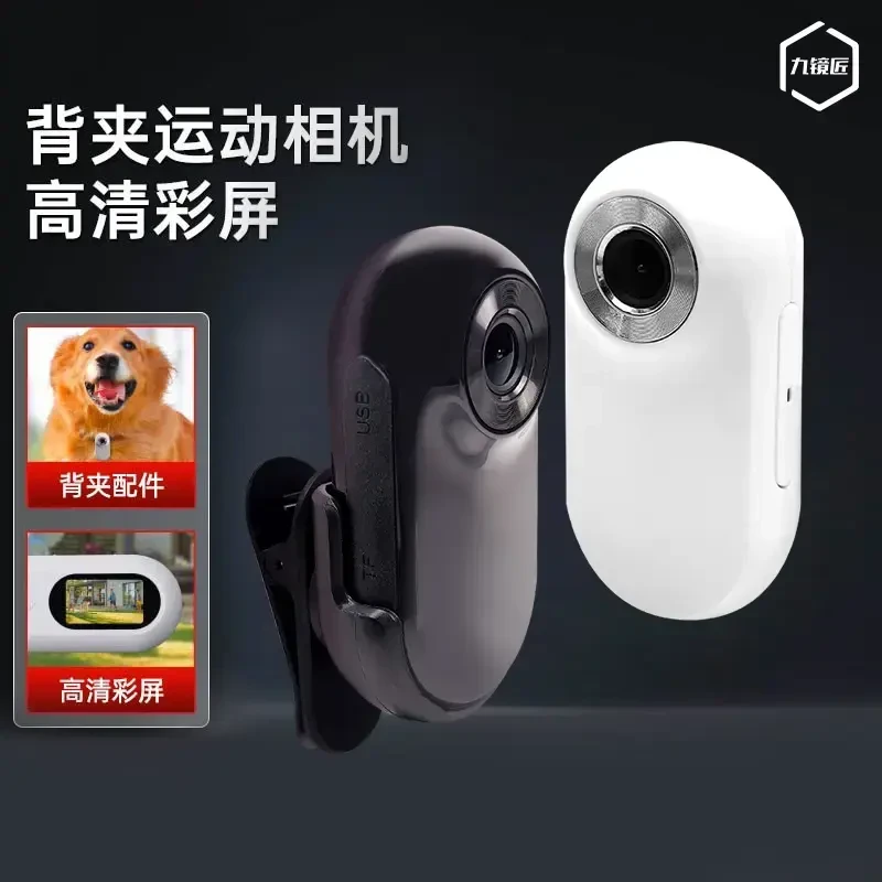 九镜匠拇指运动相机户外爬山高清记录仪徒步录制神器口袋摄像机