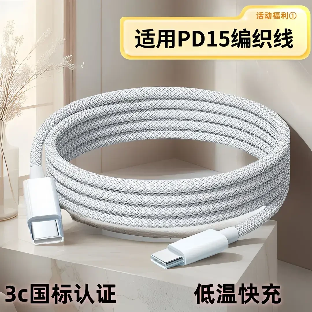 适用苹果15专用IPhonePro快充线双Type-C编织车载快速充电器快充