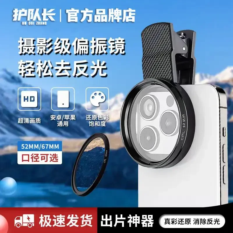 护队长手机专用偏振镜拍摄高清镀膜偏光过滤反光探野熊偏振镜摄影