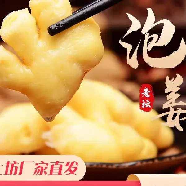 蓉上坊2000g泡黄姜家用商用老坛泡制精品泡姜酸爽脆口