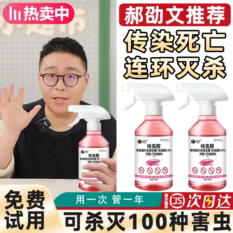 【郝劭文严选】呋虫胺杀虫喷雾家用快速灭蟑螂灭蚂蚁跳蚤人宠友好