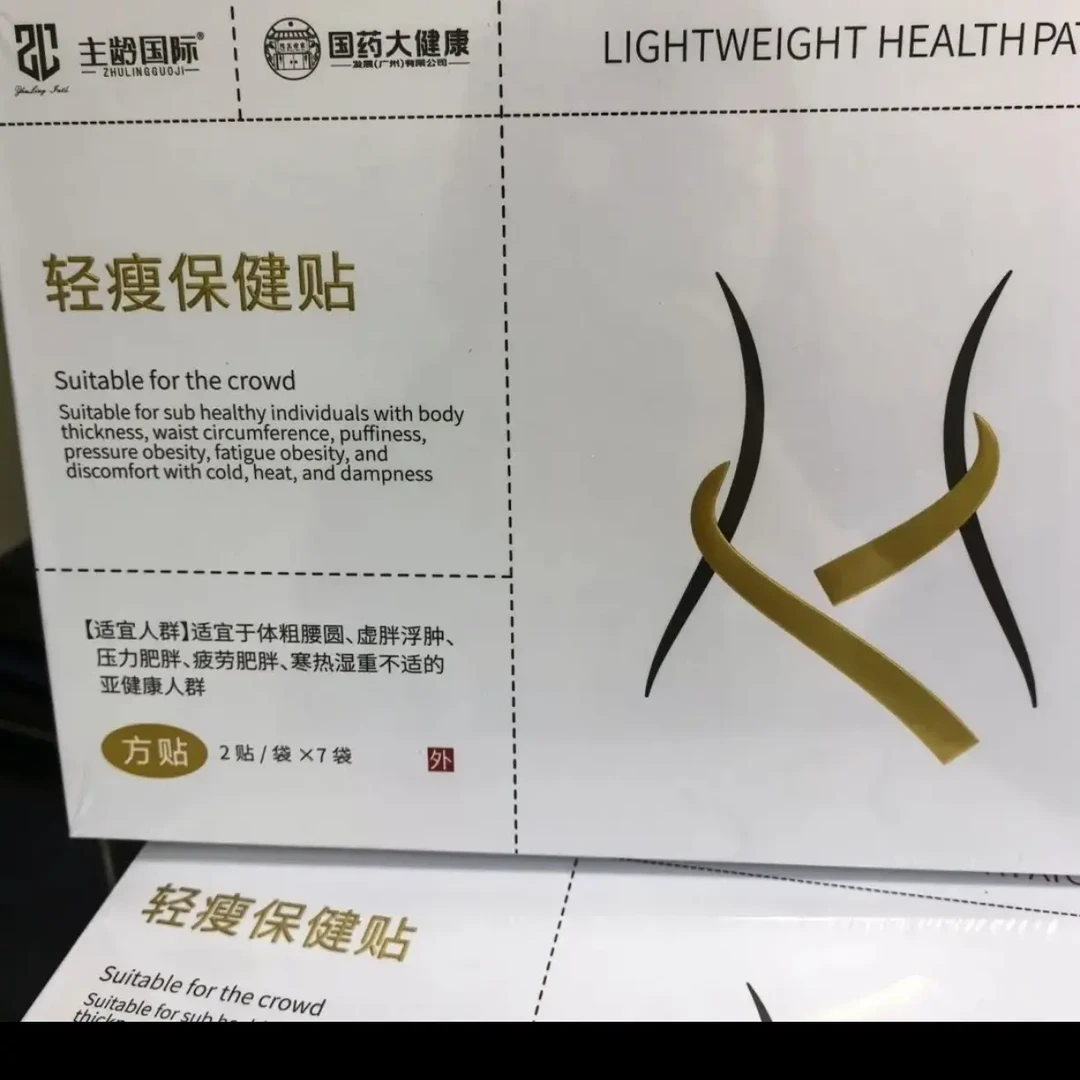 轻瘦保健贴一贴瘦圆贴正品正装