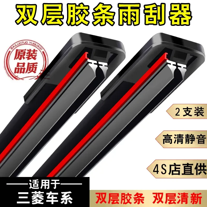 35【三菱车型】适用欧蓝德翼神V3菱悦奕歌蓝瑟劲炫菱帅无骨雨刮器