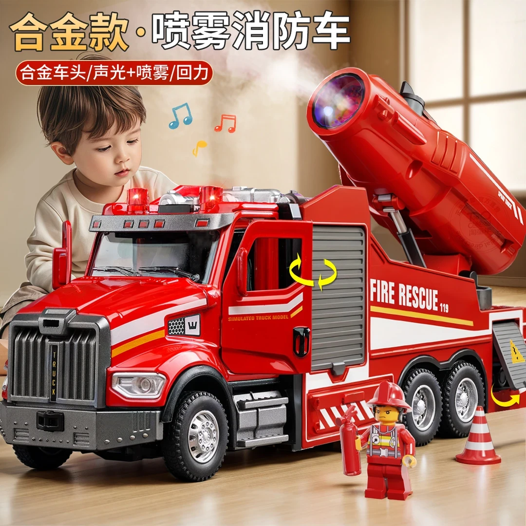合金喷雾消防车男孩礼物科学实验声光洒水0-3文玩具工程车岁玩具