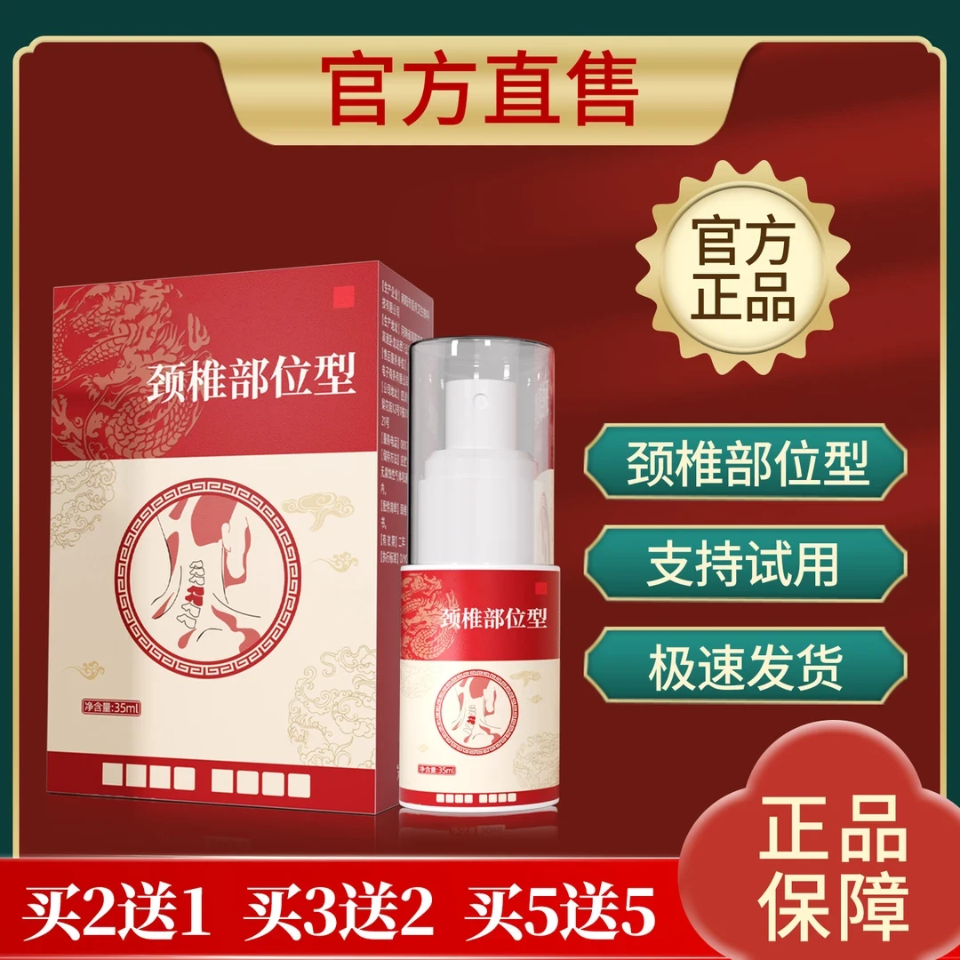 官方正品宝元堂颈椎部位型喷雾剂肩颈肩胛骨小白瓶草本温和喷剂