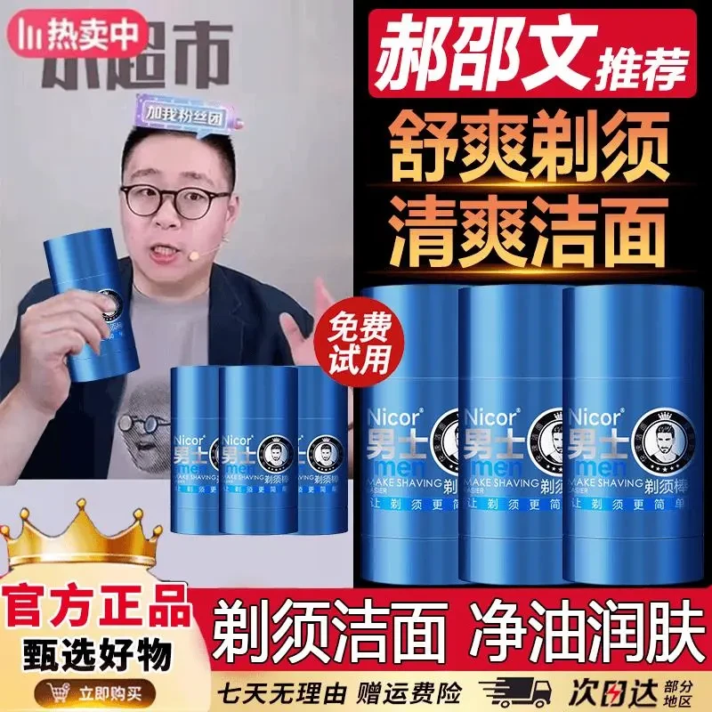 郝邵文推荐剃须膏固体洁面剃须棒软化胡须男士剃须皂棒刮胡洁面膏