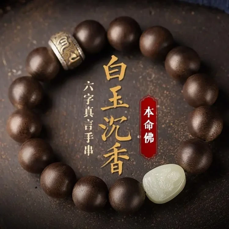 臻品芽庄奇楠黑油老料本命转运收藏级文玩男士佛白玉生肖礼物手串
