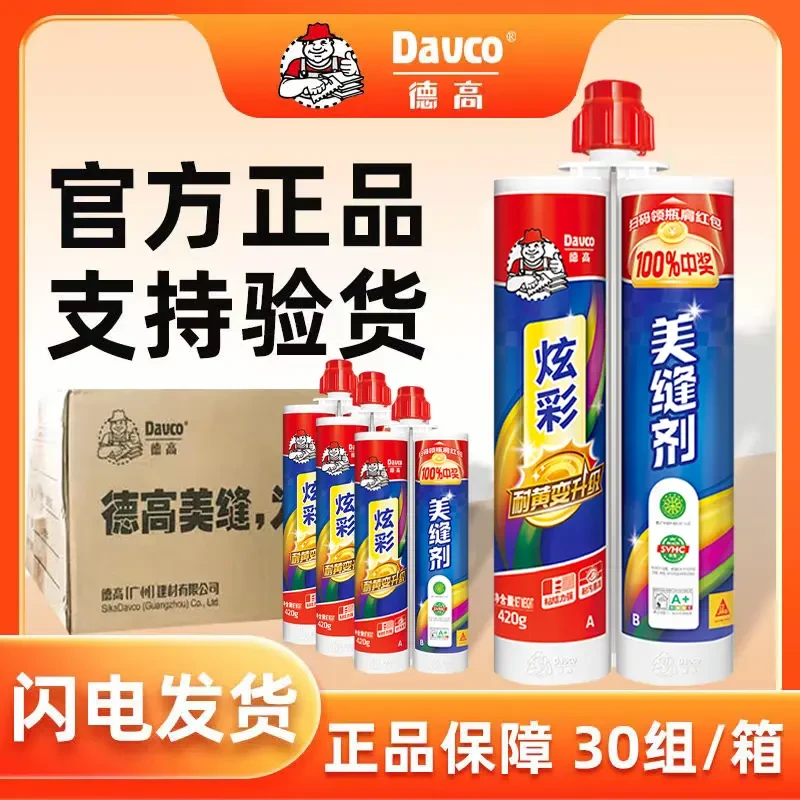 德高美缝剂瓷砖地砖专用家用厨房卫生间防水防霉填缝剂炫彩美缝剂