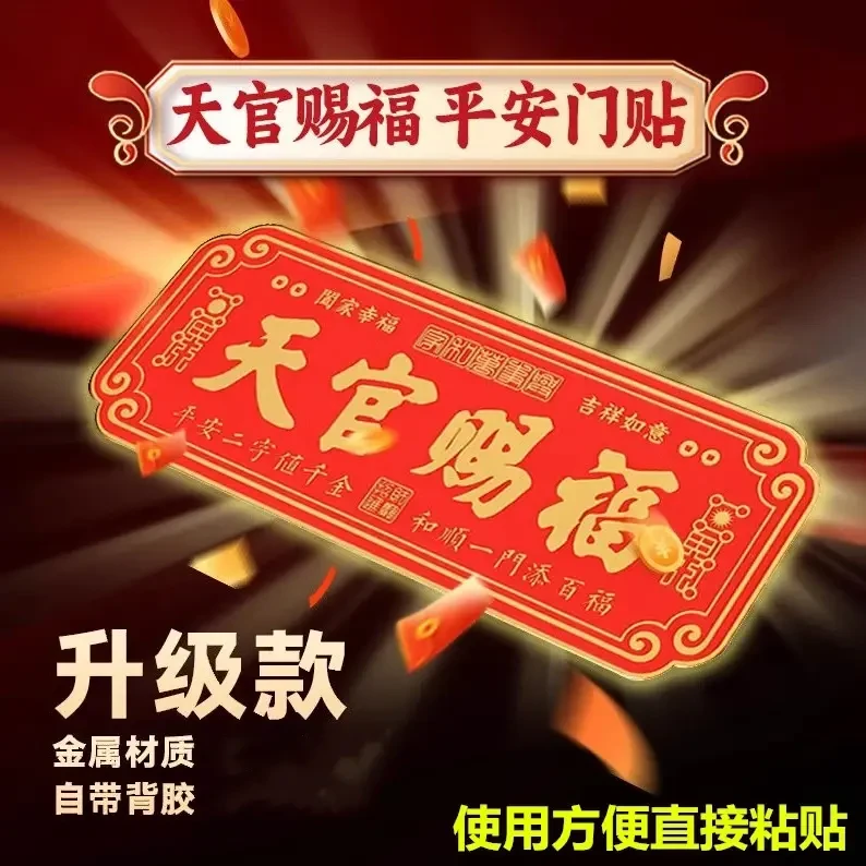 【老师推荐】高档正品蛇年天官赐福门贴乔迁入户门自粘金属贴饰挂饰