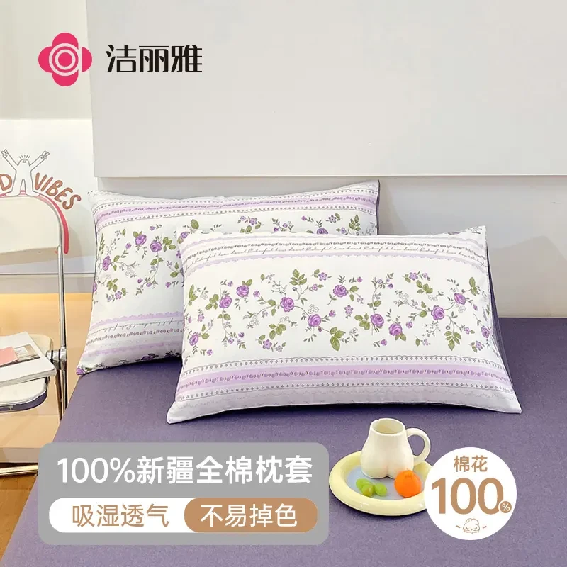 洁丽雅全棉枕套成人家用学生宿舍套枕100%棉新疆棉全棉枕头套