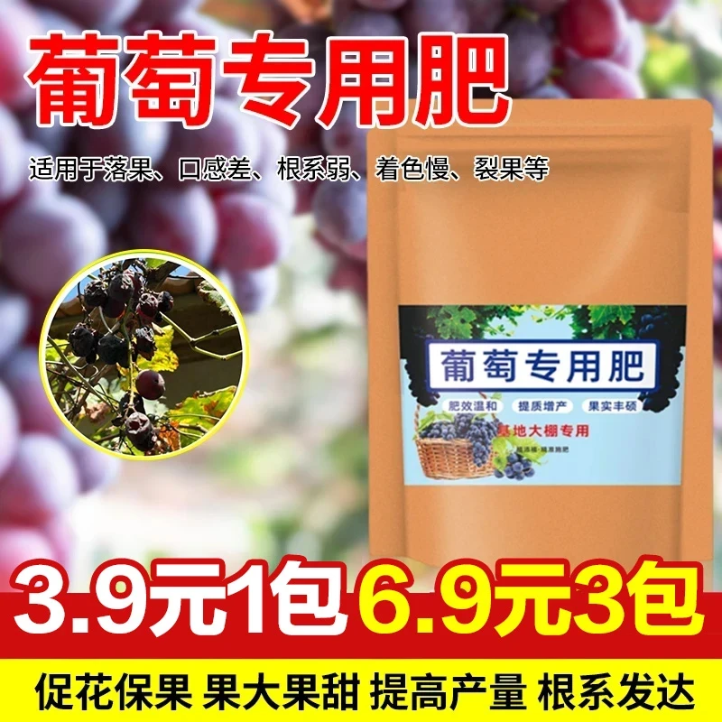 三大袋【葡萄专用肥】提高坐果果大果甜增产巨峰葡萄肥料夏黑有机肥
