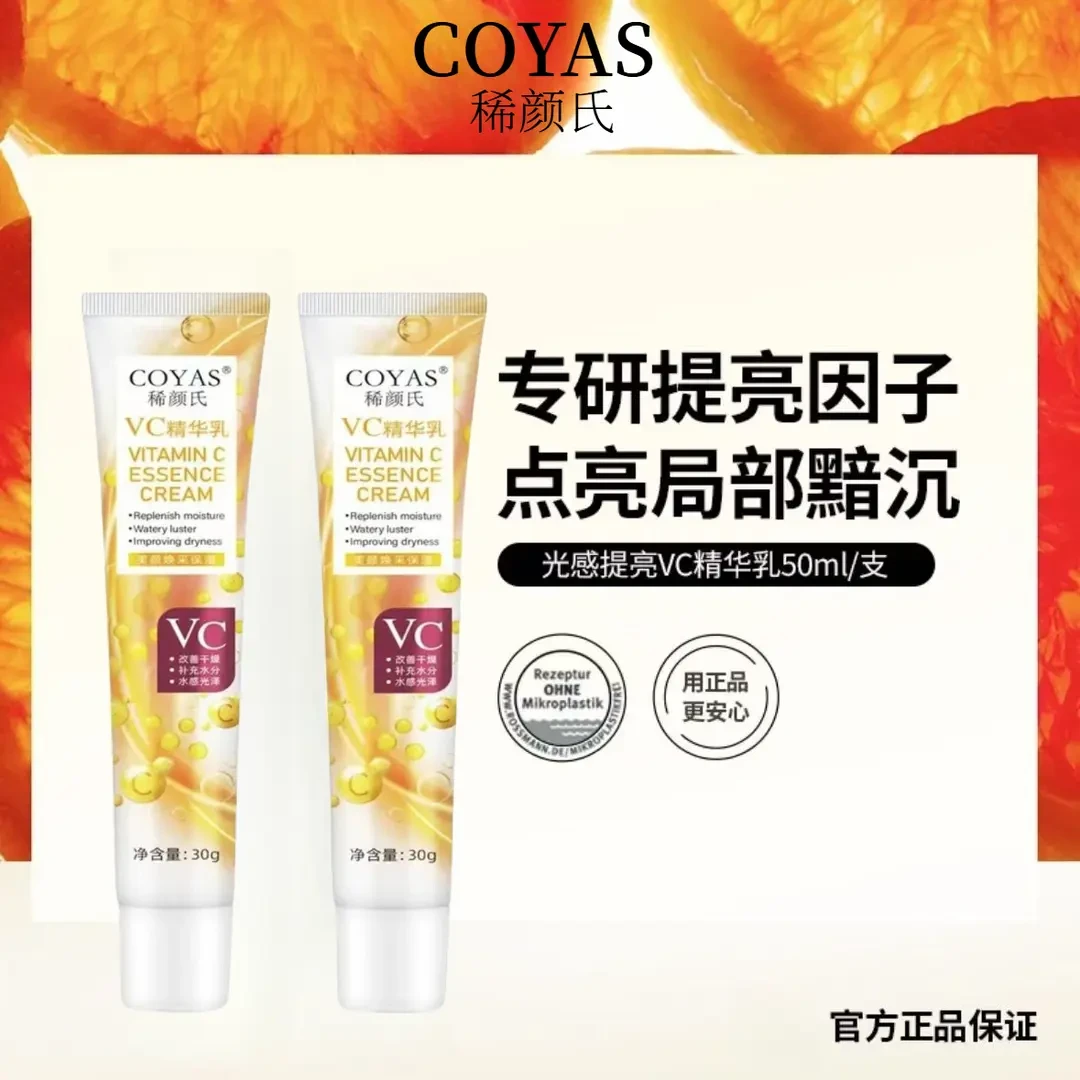 德国VC精华乳ISA唇周黑暗沉紧致淡纹橙光棒改善细纹皱纹提亮肤色