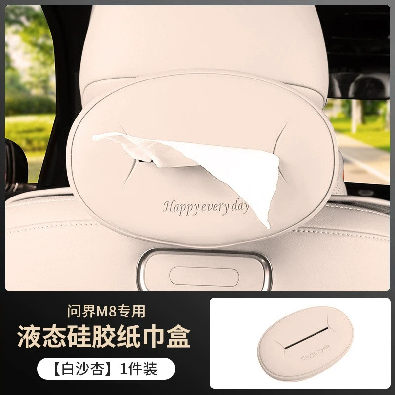 适用于问界M8车载纸巾盒硅胶扶手箱抽纸包M9专用汽车座椅背纸巾包