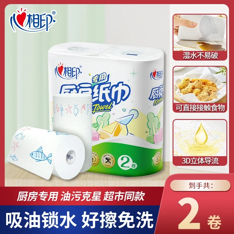 心相印免洗厨房用纸1提2卷厨房专用纸去油加厚一次性大卷纸巾