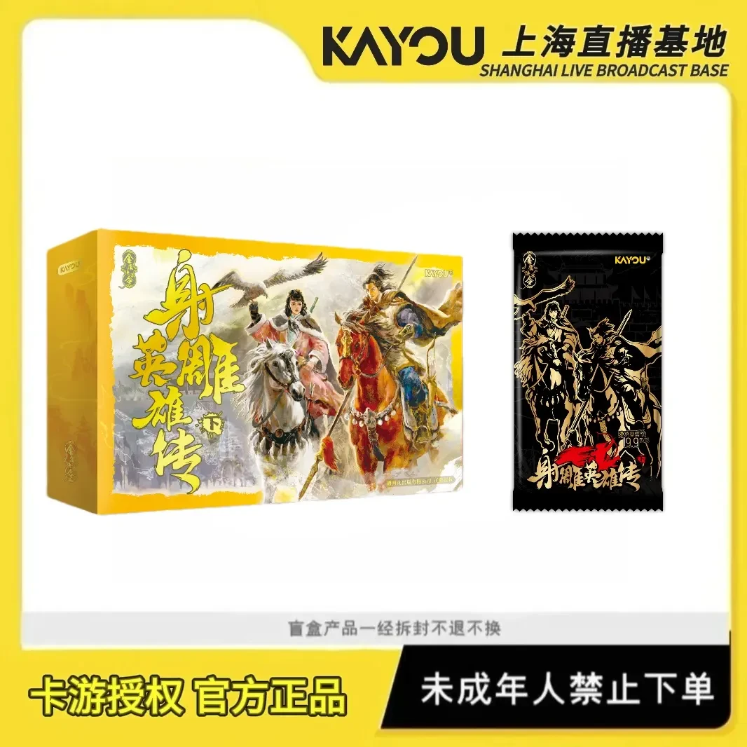 卡游【强娶】金庸侠客令-射雕英雄传（下）收藏卡 卡牌盲盒 代拆