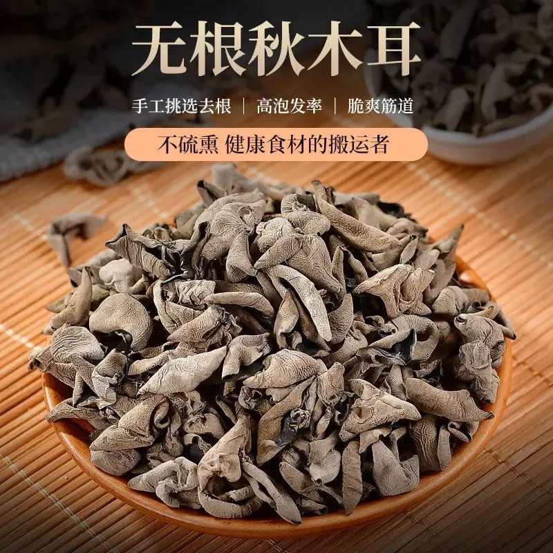 【瑶瑶推荐】长白山 原产地 秋木耳 小碗耳