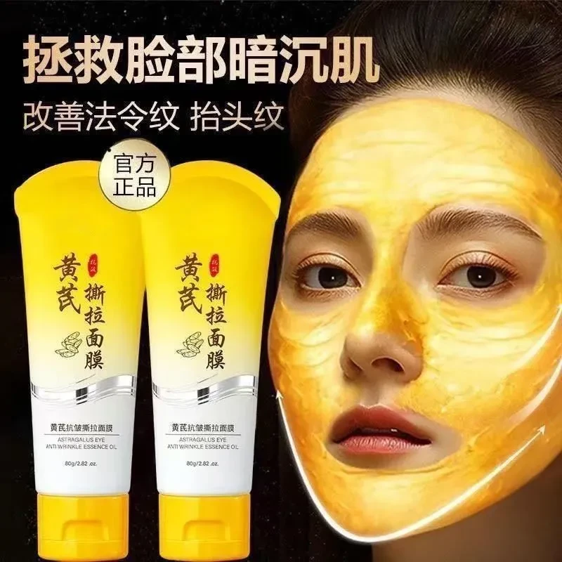 【到手两支】黄芪抗皱撕拉面膜深层清洁紧致提拉淡纹嫩肤涂抹式