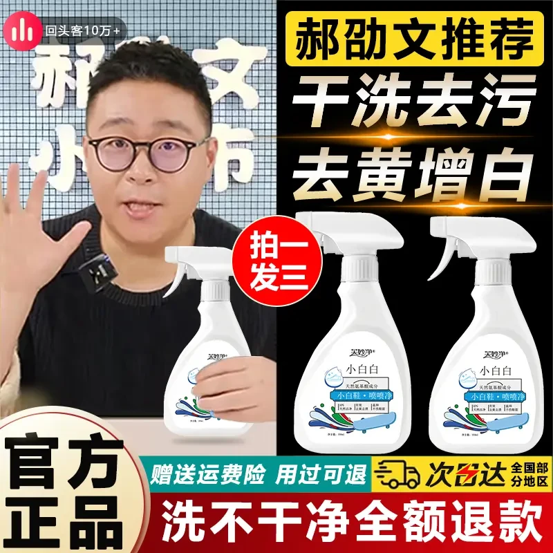 【郝邵文推荐】小白鞋慕斯干洗剂强力去污去黄增白免洗鞋神器清洁剂