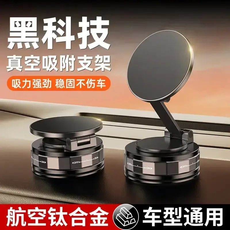 【中控可吸】2025年新款车载支架真空吸附支架汽车导航磁吸支架